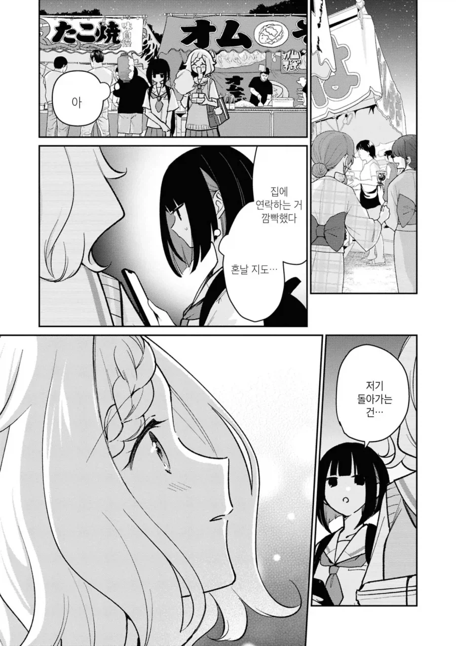 도시가 부러운 시골 여고생 Manhwa - 이미지 13
