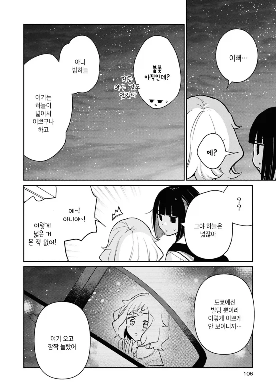 도시가 부러운 시골 여고생 Manhwa - 이미지 14