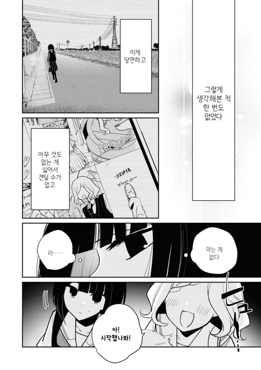 도시가 부러운 시골 여고생 Manhwa - 이미지 16