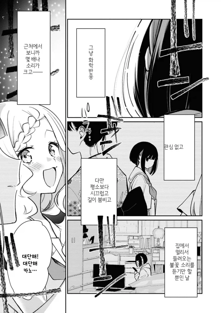 도시가 부러운 시골 여고생 Manhwa - 이미지 17