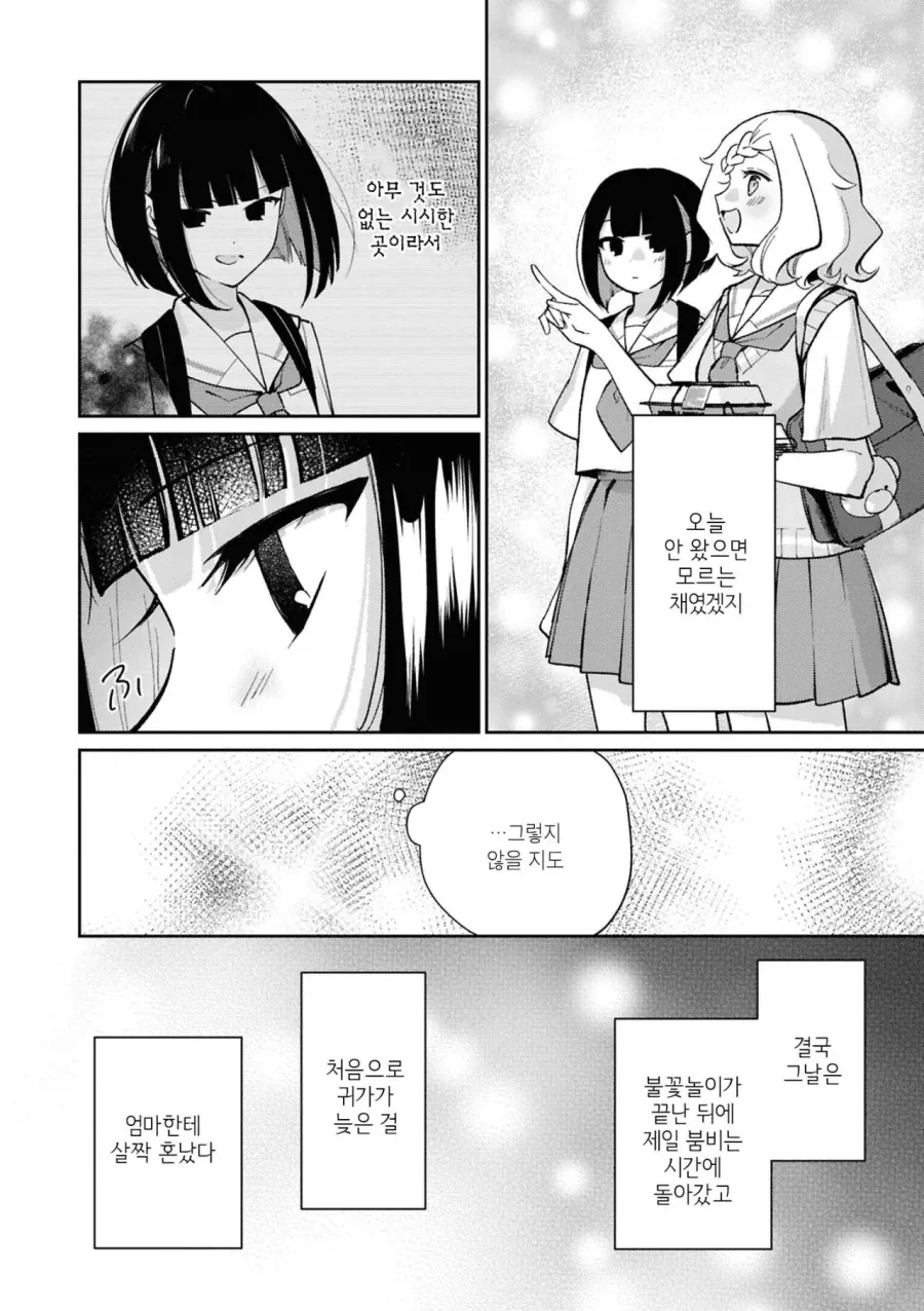 도시가 부러운 시골 여고생 Manhwa - 이미지 20