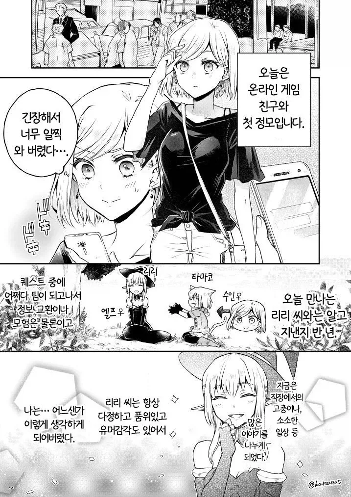 첫 게임 정모에 나온 언니와 언니.comic