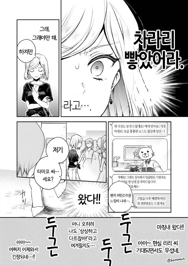 첫 게임 정모에 나온 언니와 언니.comic - 이미지 2