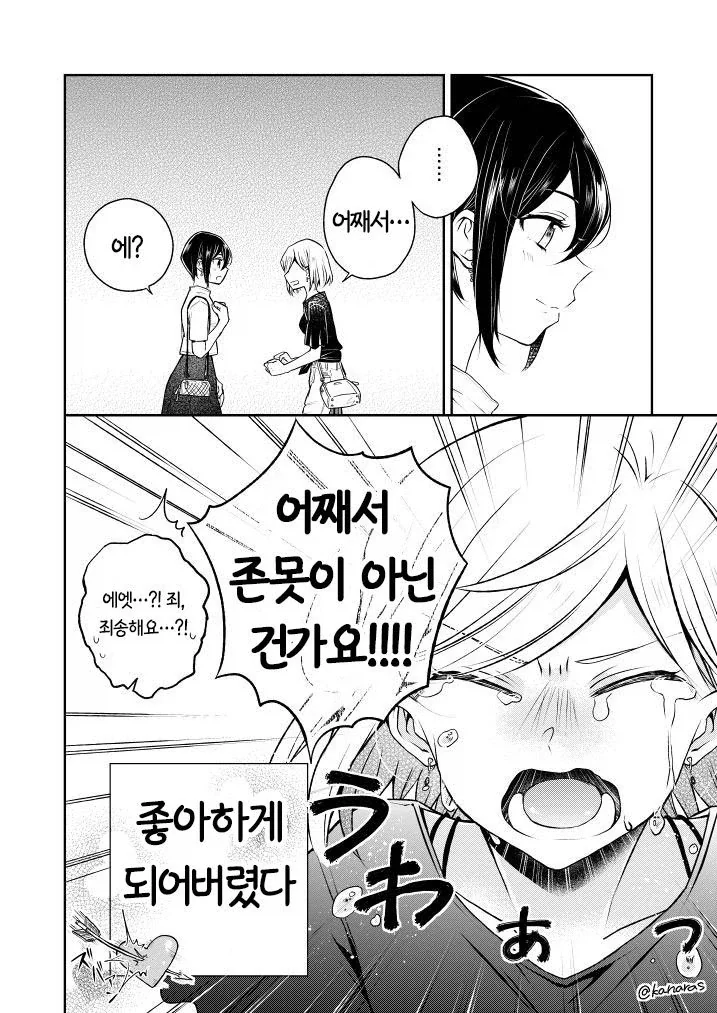첫 게임 정모에 나온 언니와 언니.comic - 이미지 4