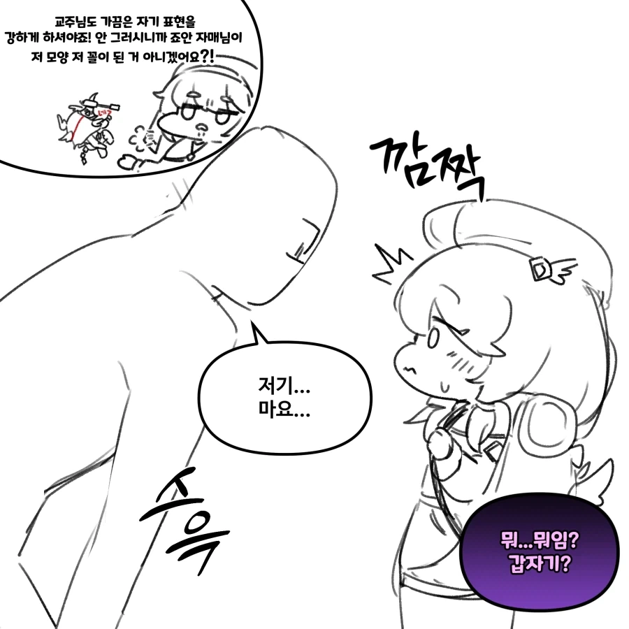 트릭컬) 교주애게 혼나는 마요 Manhwa - 이미지 2