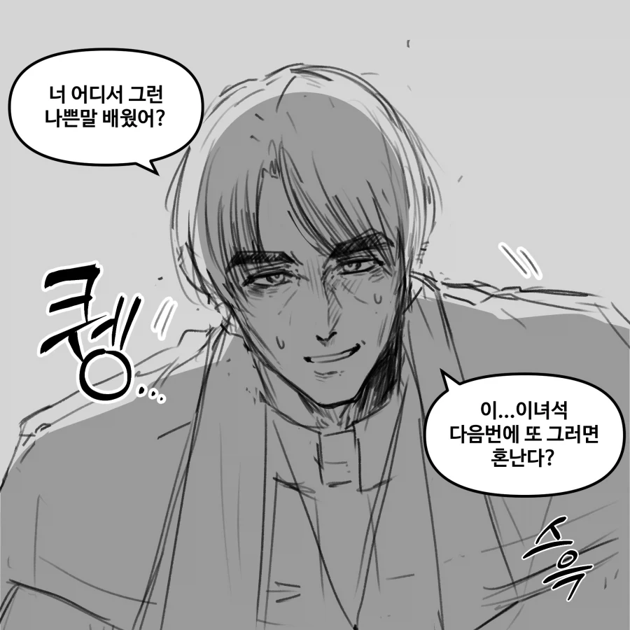 트릭컬) 교주애게 혼나는 마요 Manhwa - 이미지 3