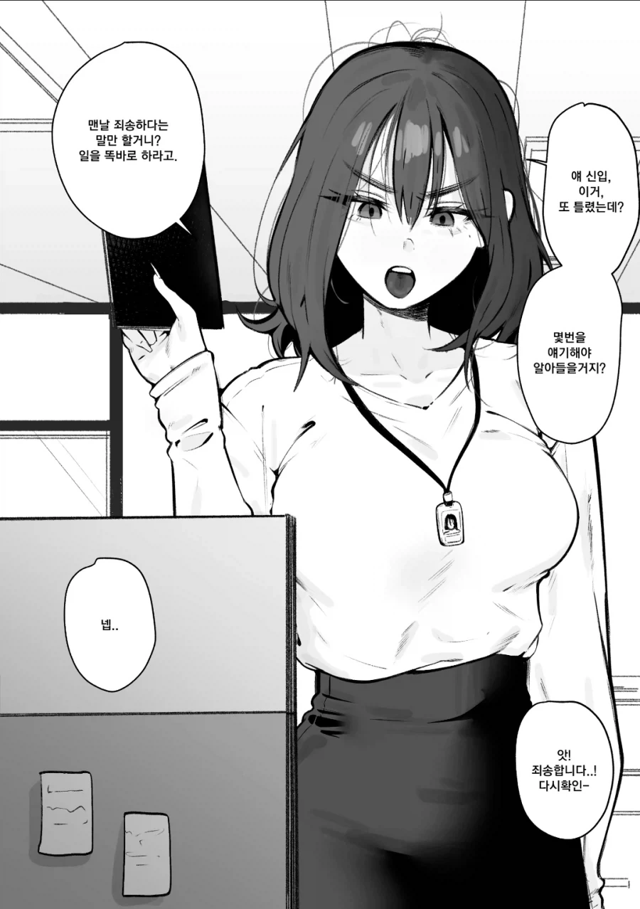 함부로 신입을 갈구면 안되는 이유 manga
