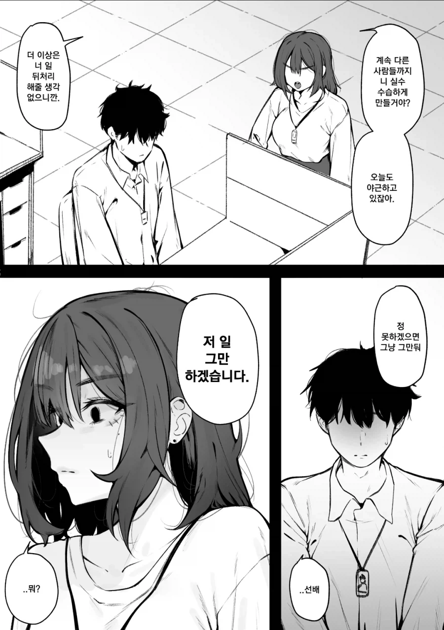 함부로 신입을 갈구면 안되는 이유 manga - 이미지 2