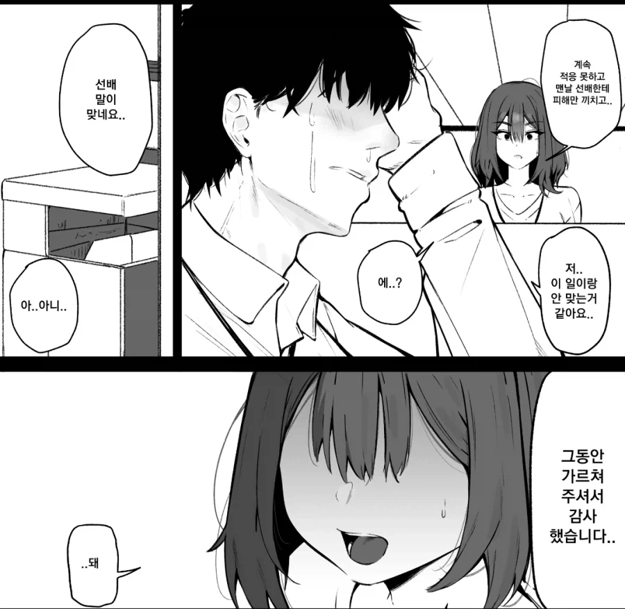 함부로 신입을 갈구면 안되는 이유 manga - 이미지 3