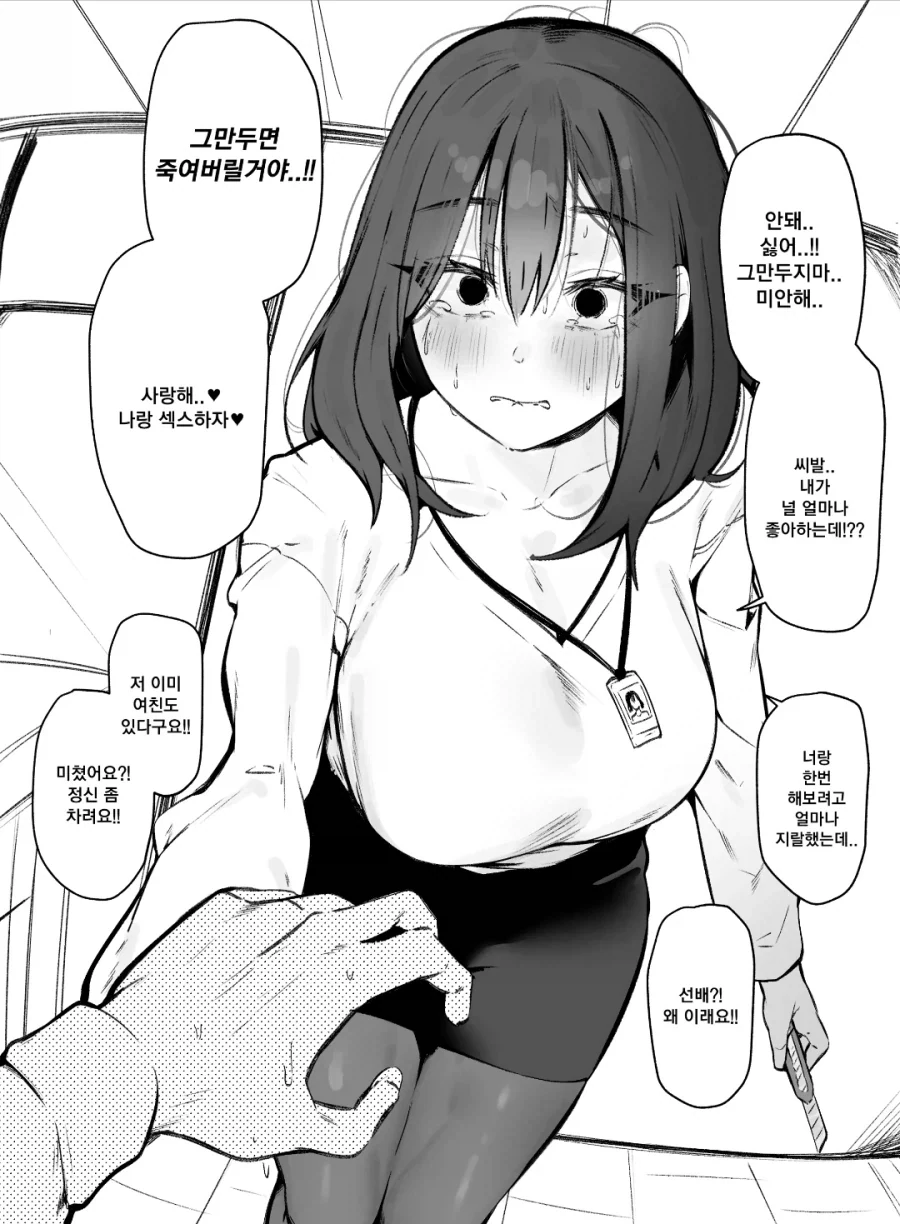 함부로 신입을 갈구면 안되는 이유 manga - 이미지 4