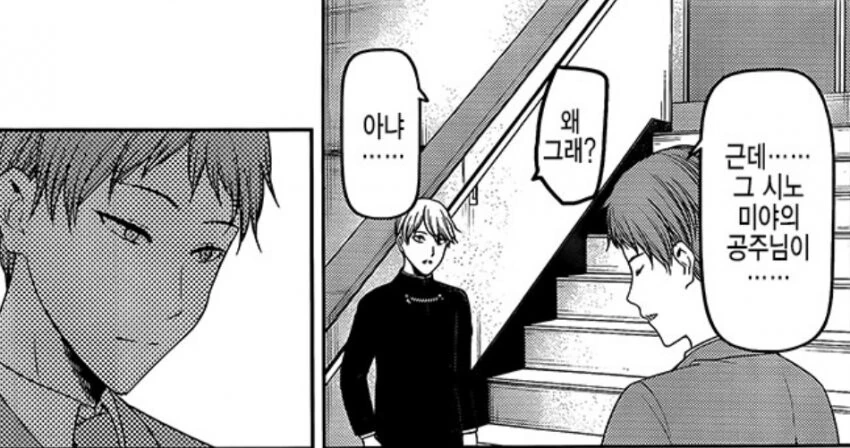 카구야)금태양이 짝사랑녀 뺏어가는 만화 - 이미지 6