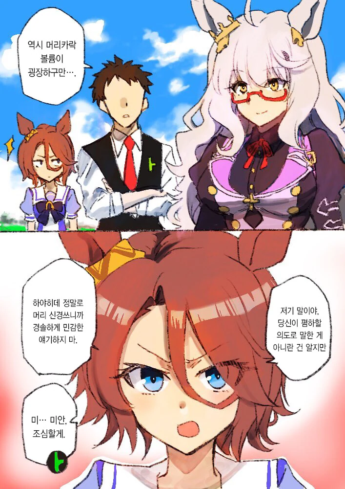 [말딸] 이제 좀 알아주길 바라는 타이신.manhwa