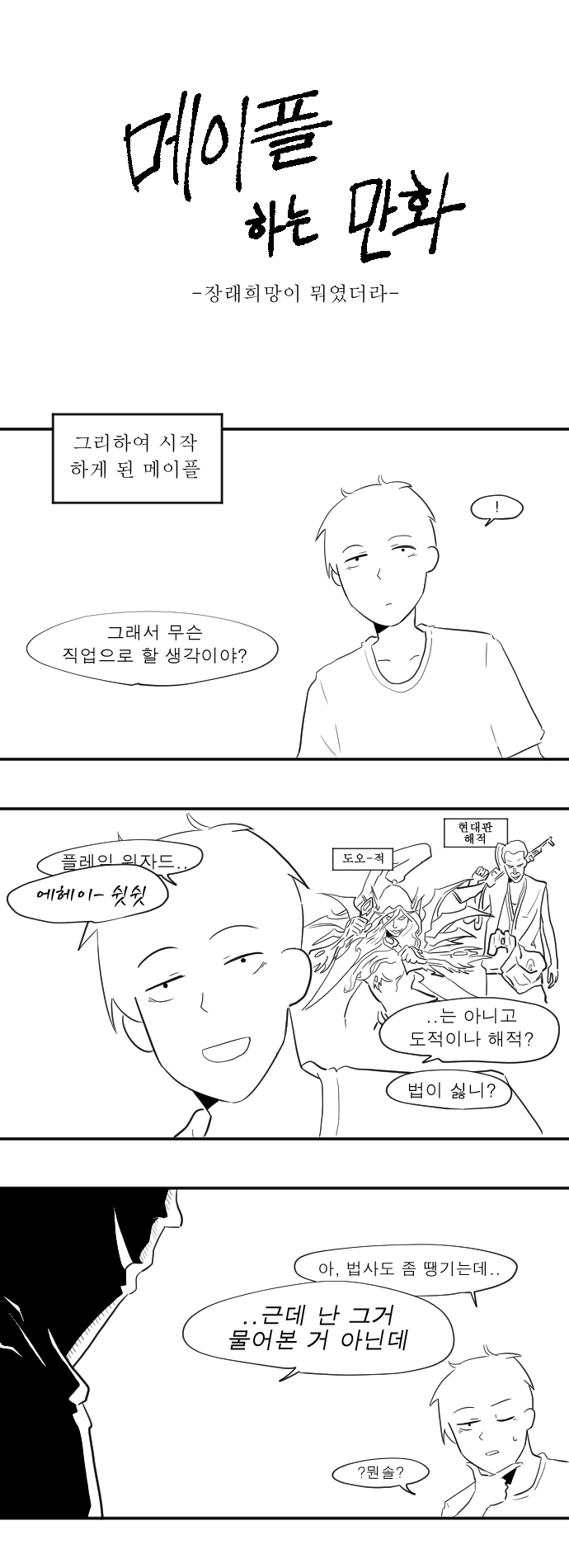 [메이플] 메이플 하는 만화 (4)