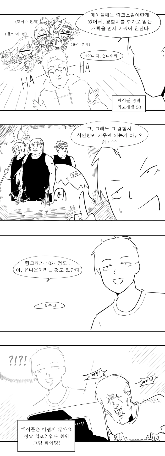 [메이플] 메이플 하는 만화 (4) - 이미지 2