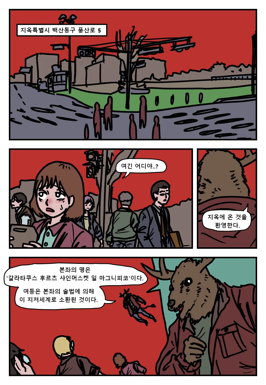 국밥먹는 악마.manwha - 이미지 2