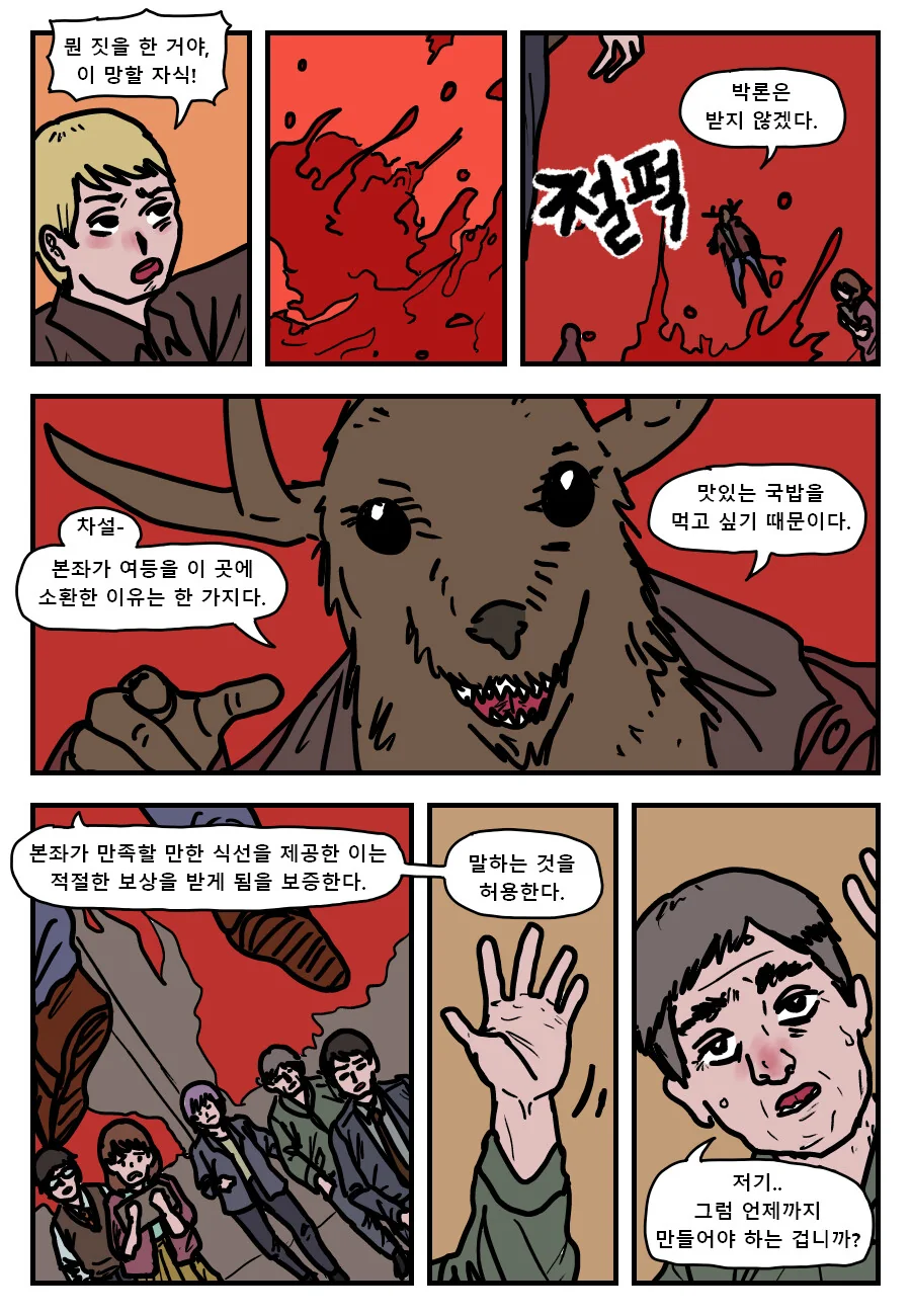 국밥먹는 악마.manwha - 이미지 3