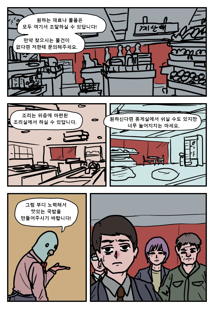 국밥먹는 악마.manwha - 이미지 6