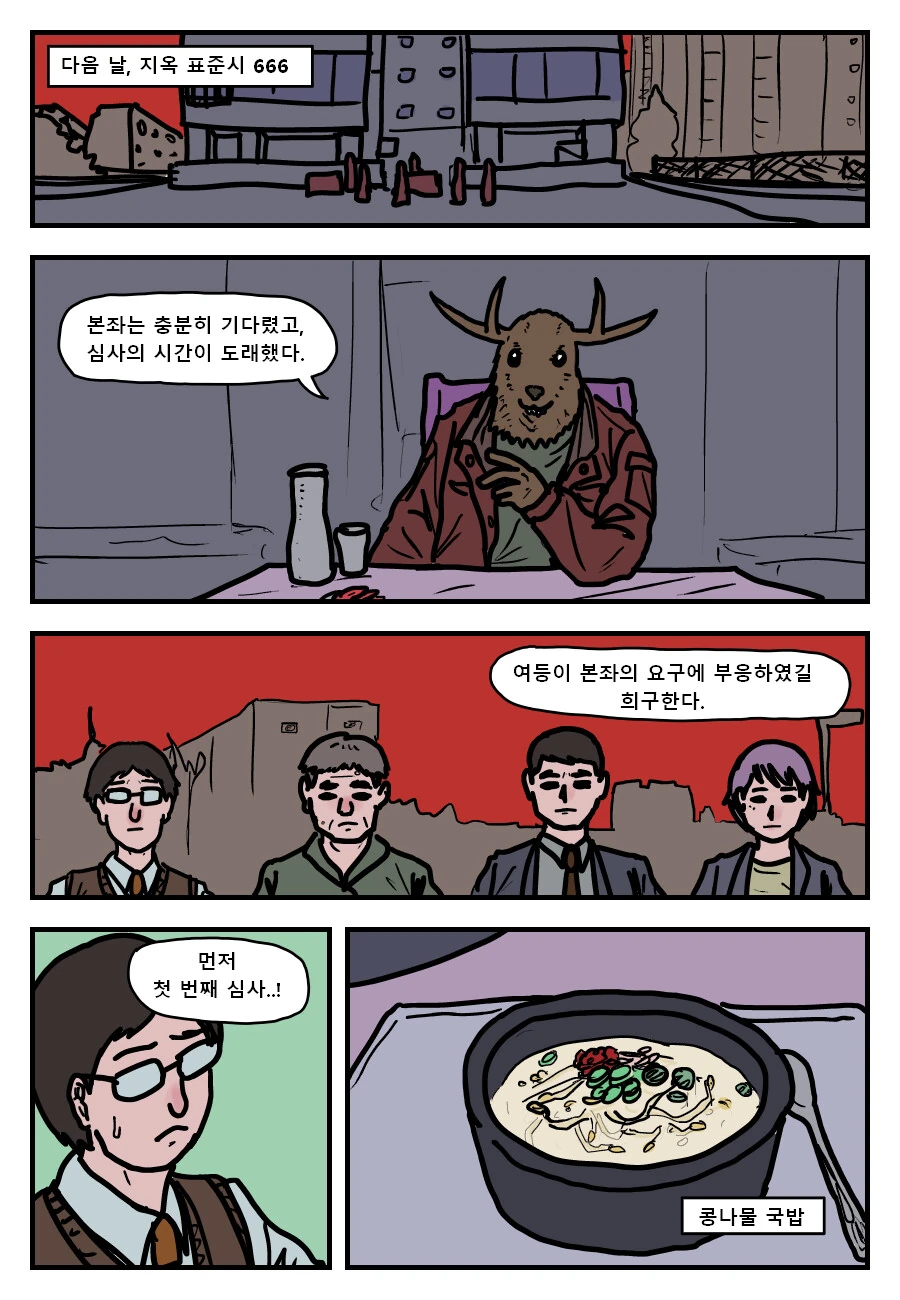국밥먹는 악마.manwha - 이미지 8