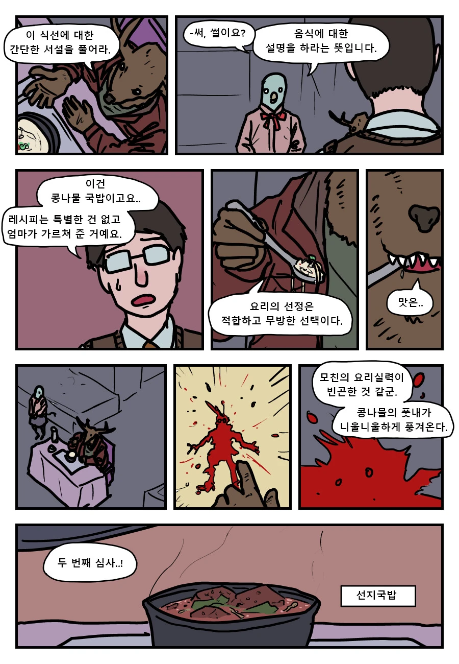 국밥먹는 악마.manwha - 이미지 9