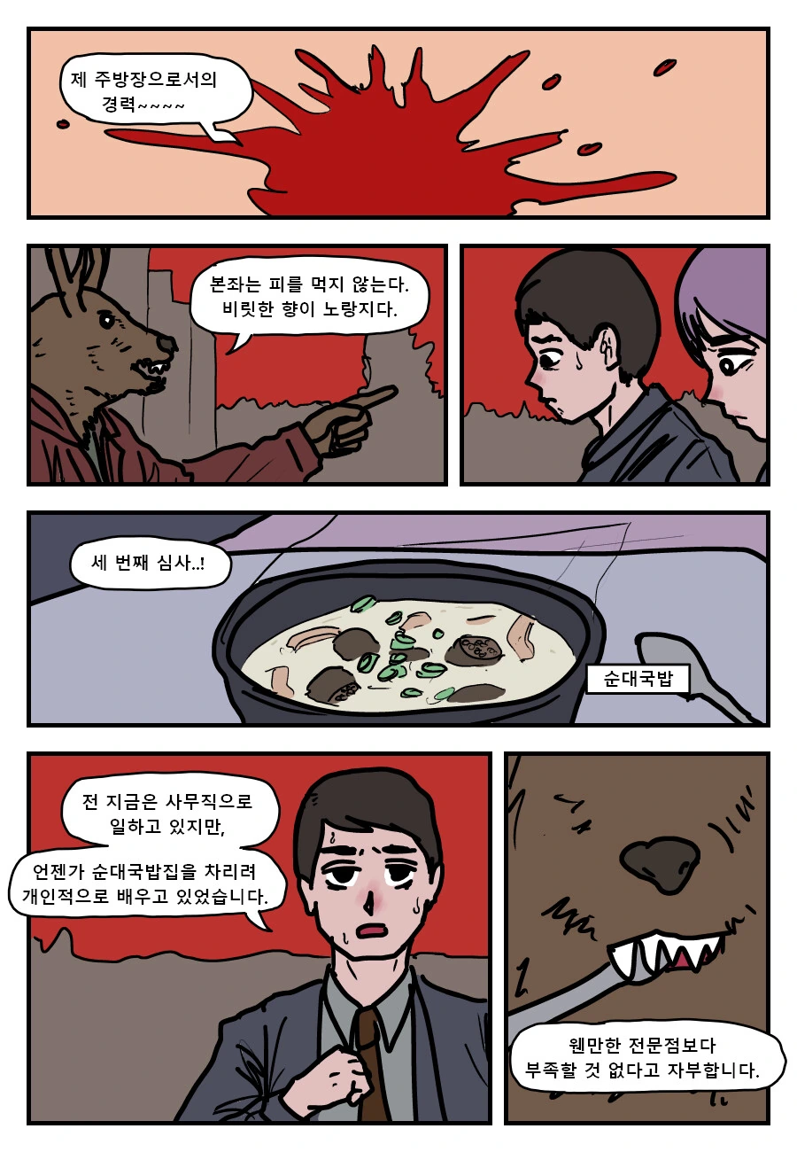 국밥먹는 악마.manwha - 이미지 10