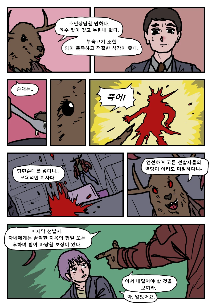 국밥먹는 악마.manwha - 이미지 11