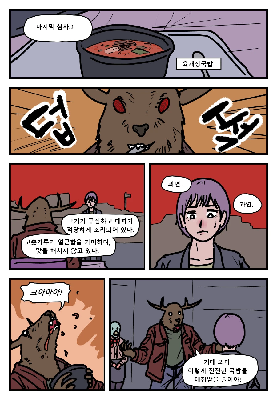 국밥먹는 악마.manwha - 이미지 12
