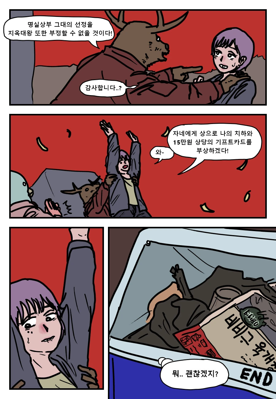 국밥먹는 악마.manwha - 이미지 13