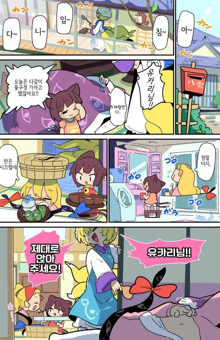 야쿠모가 만화.manhwa - 이미지 2