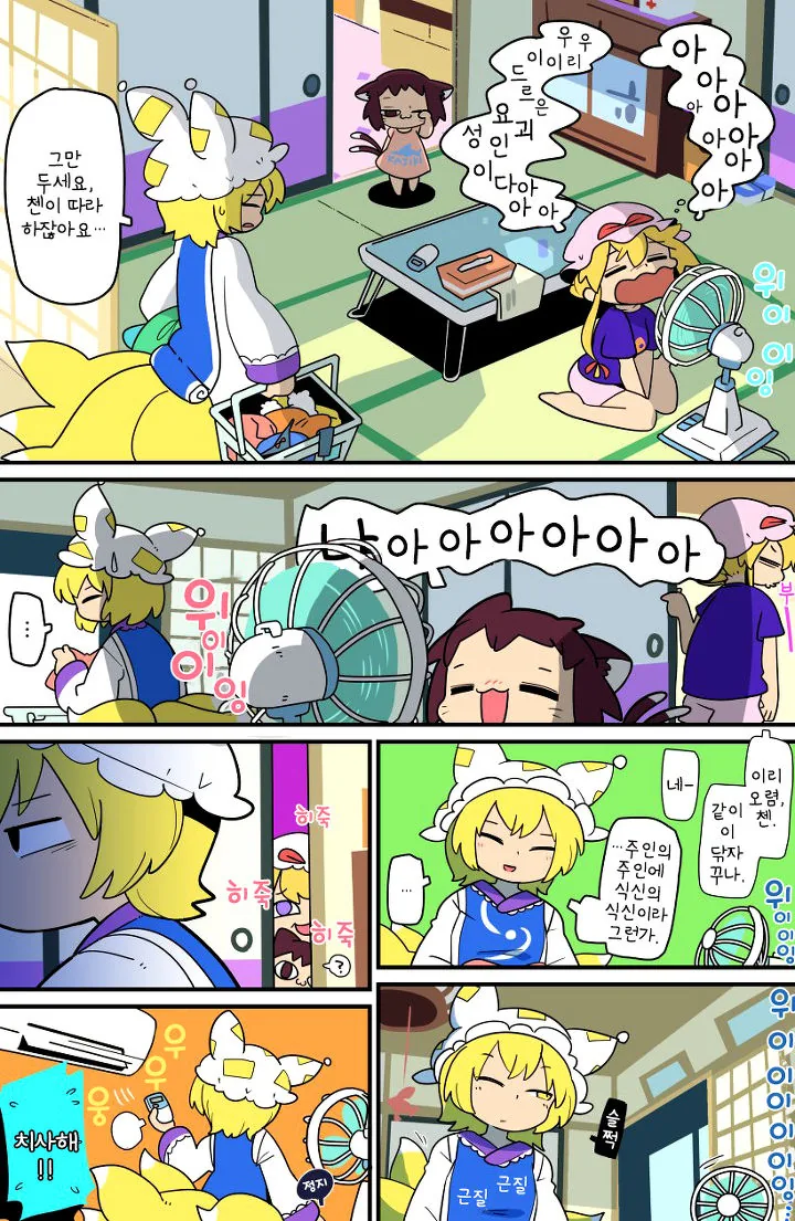 야쿠모가 만화.manhwa - 이미지 4