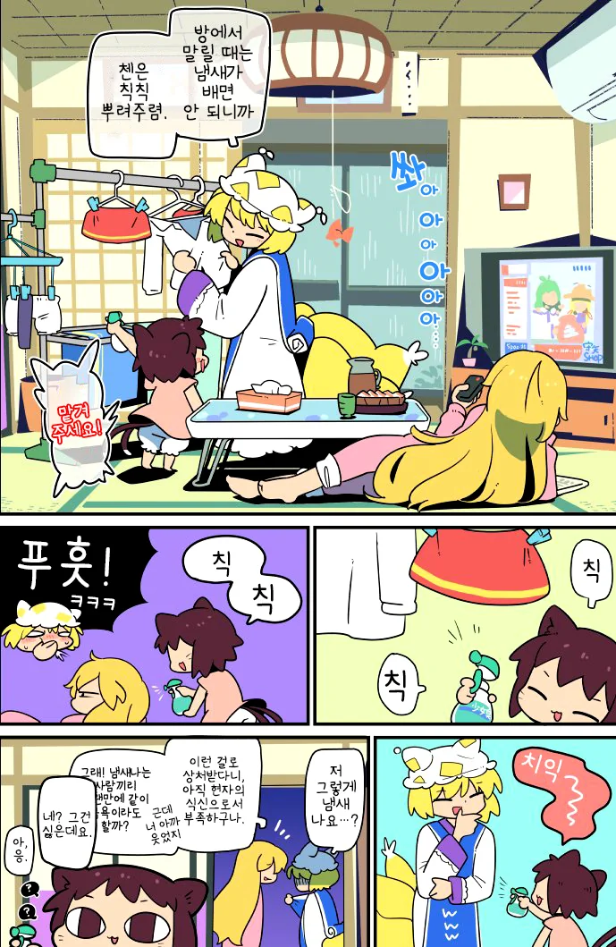 야쿠모가 만화.manhwa - 이미지 5