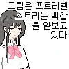 자꾸 백합충이 편식한다고 뭐라고 하는데 - 이미지 2