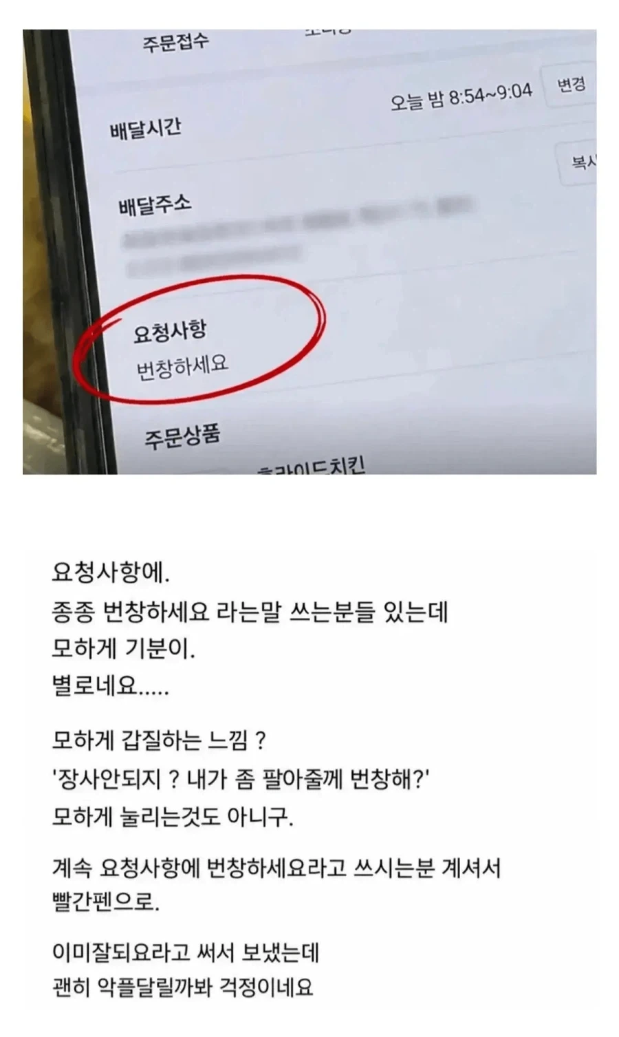 주문하는 손님이 기분 나쁘다는 음식점 사장