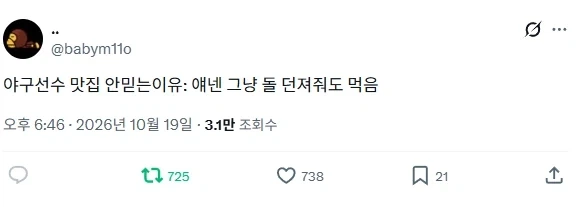 야구선수들이 추천하는 맛집 안가는 이유