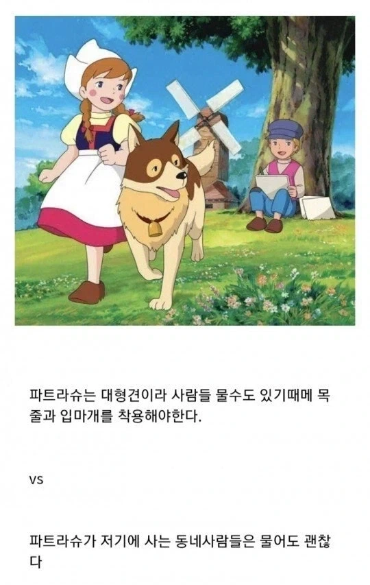 플란다스의 개 마을주민들이 뭔짓했더라 - 이미지 2