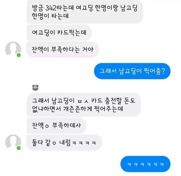 여고생 앞에서 츤츤대던 남고생
