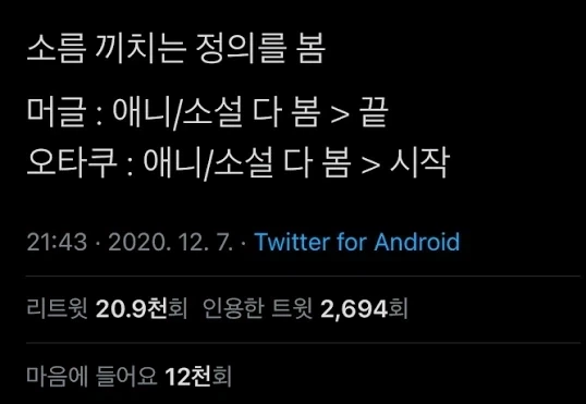 일반인과 오타쿠의 차이점