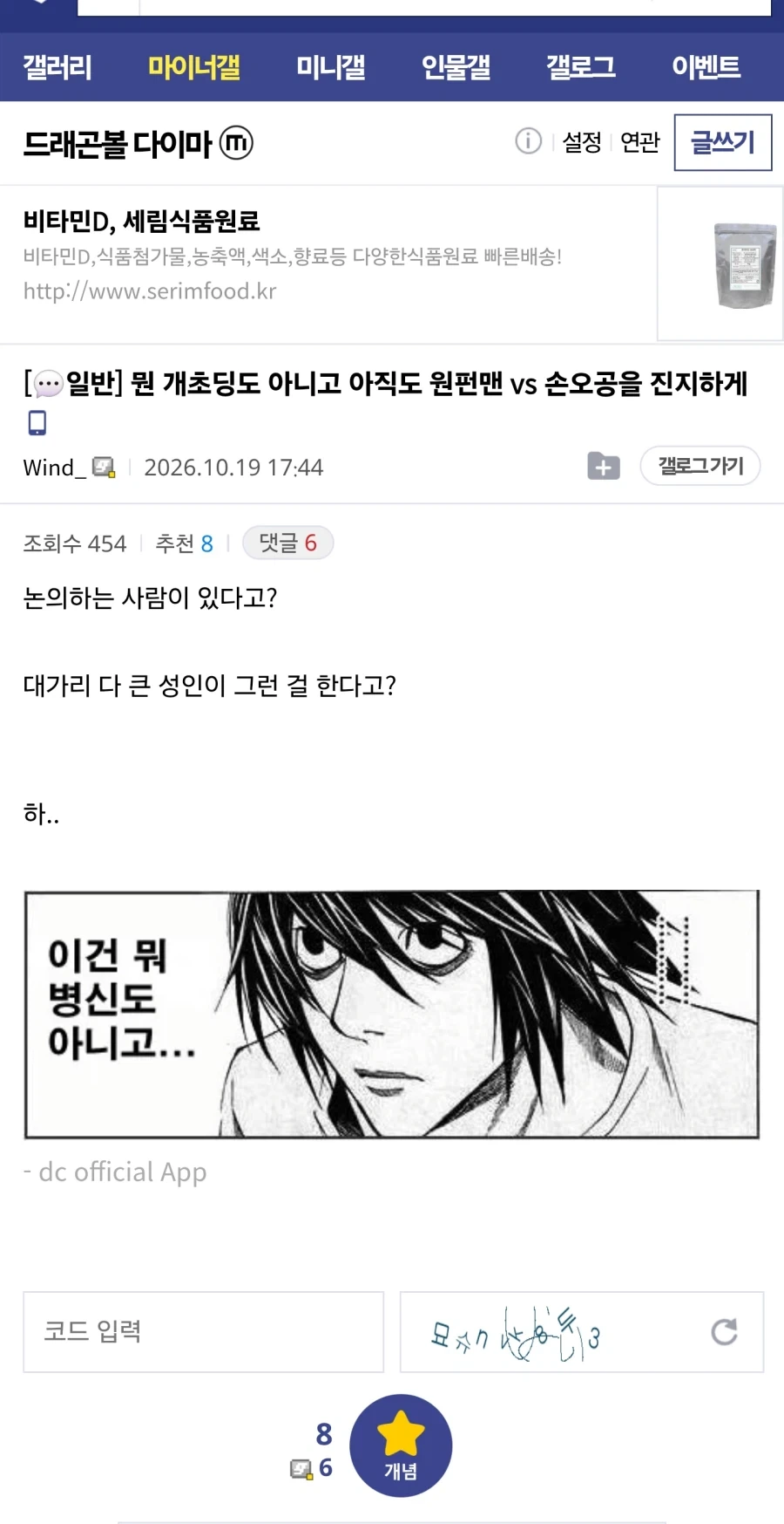 뭔 개초딩도 아니고 아직도 원펀맨 vs 손오공을 진지하게