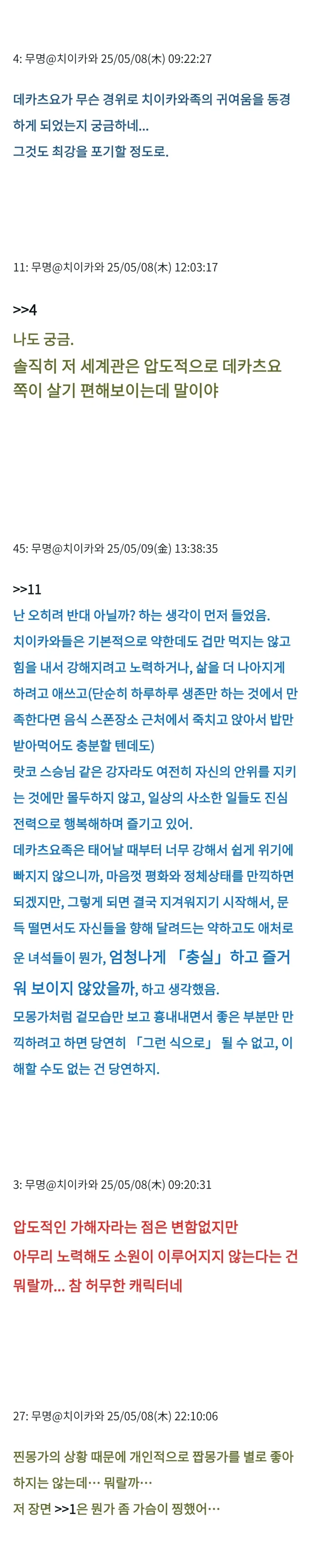 치이카와) "사실 모몽가(짭몽가)는 영원히 목표를 이룰 수 없는거 아니야?" - 이미지 2