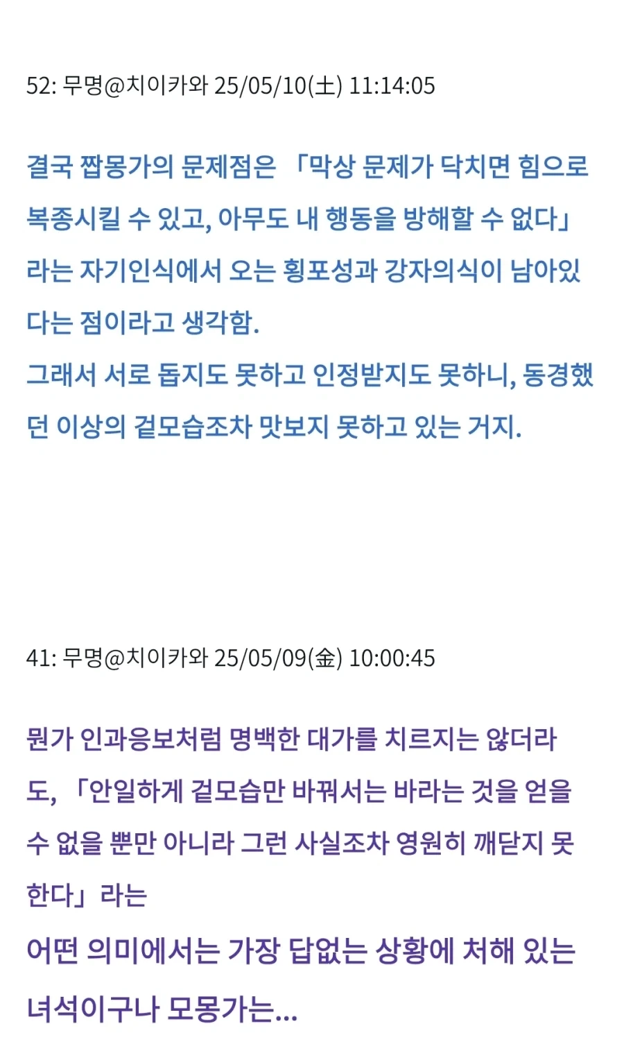 치이카와) "사실 모몽가(짭몽가)는 영원히 목표를 이룰 수 없는거 아니야?" - 이미지 5