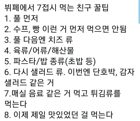 뷔페에서 많이 먹는 두 종류의 타입