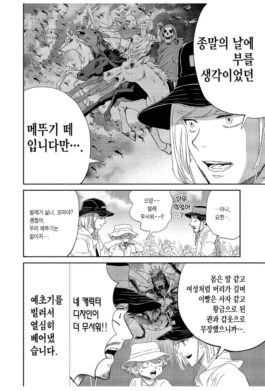 제초작업을 위해 메뚜기 떼를 부르겠다는 사도 요한