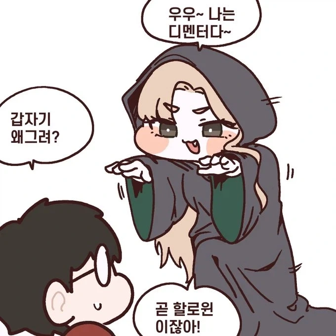 해리포터) 디멘터의 키스