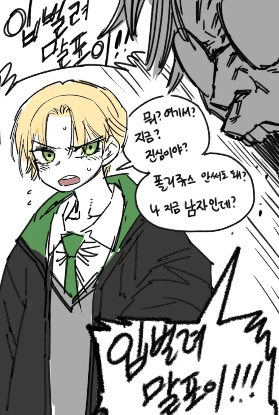 말포이 입벌려!!!!