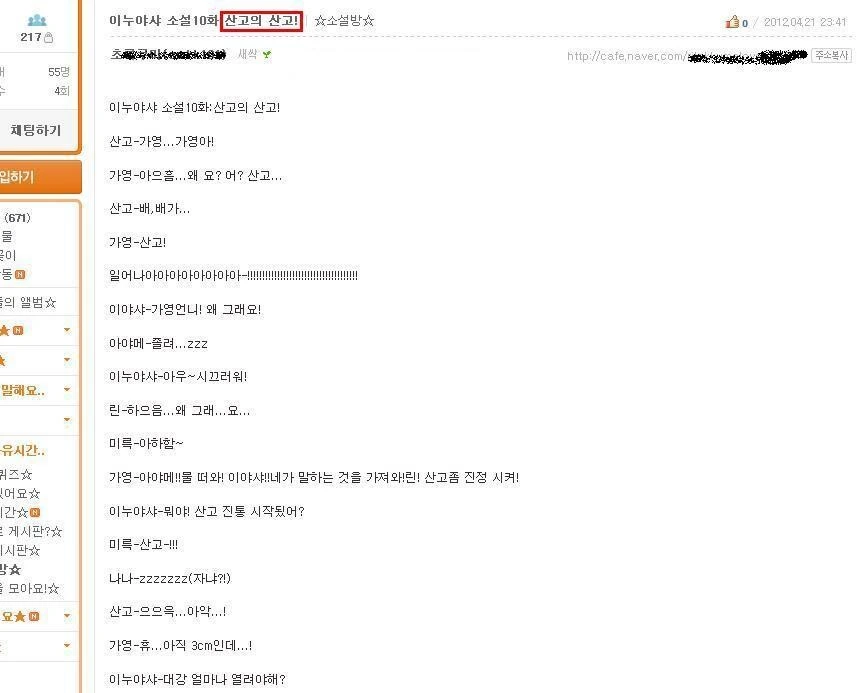 [이누야샤] 산고의 산고!