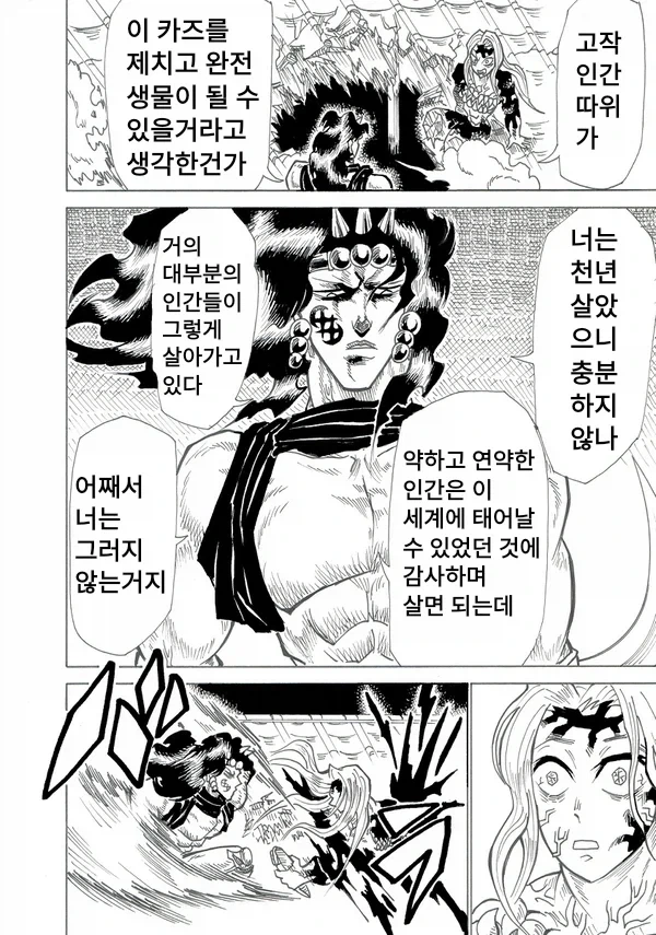 ??? : 나한테 죽은 건 자연재해라고 생각해라