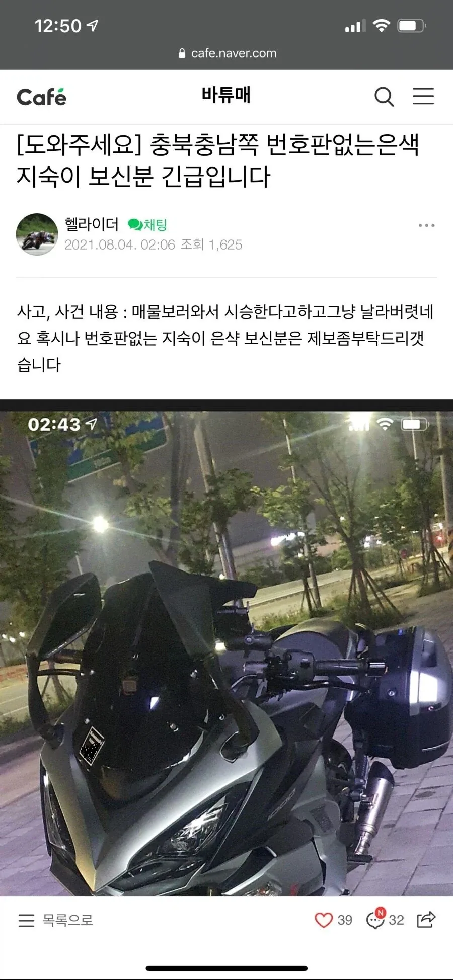 전설의 오토바이 중고거래 사기.jpg