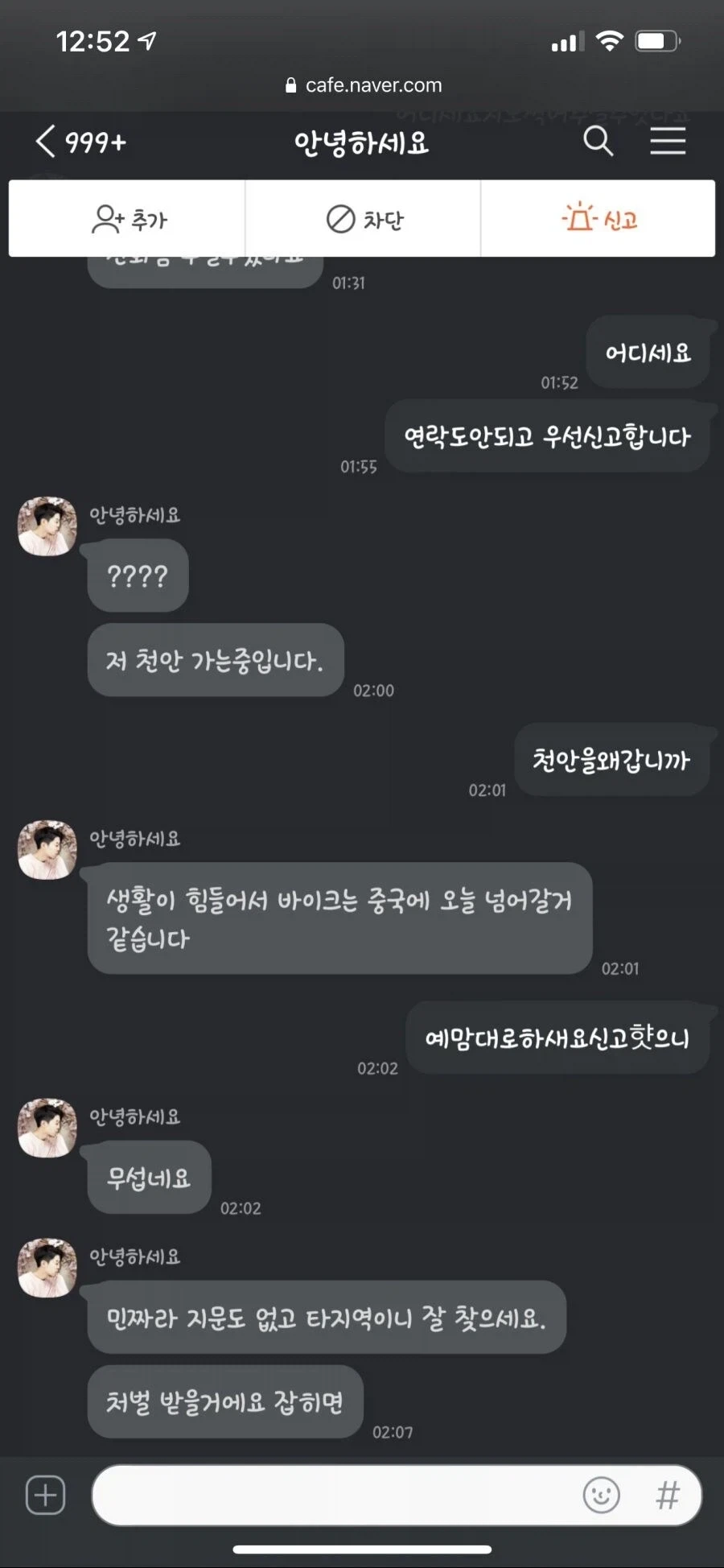 전설의 오토바이 중고거래 사기.jpg - 이미지 2