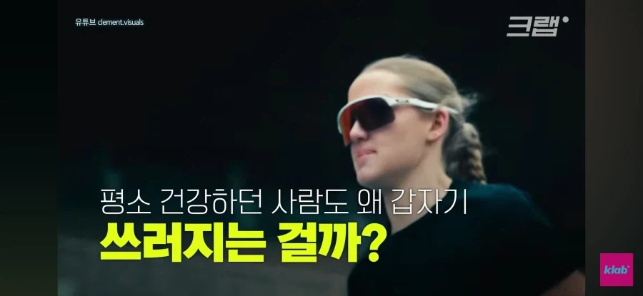 러닝하다 쓰러지는 2030 - 이미지 6
