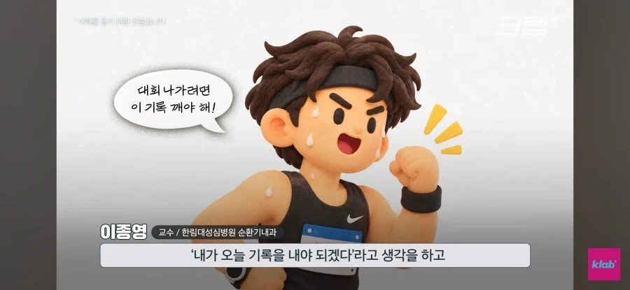 러닝하다 쓰러지는 2030 - 이미지 42