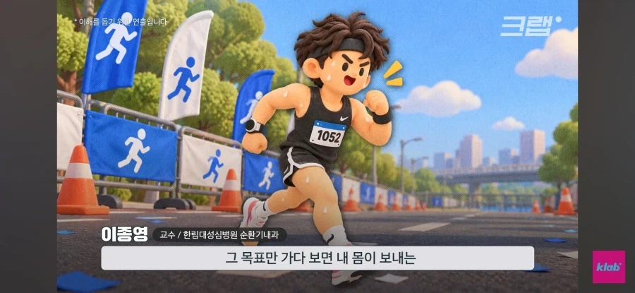 러닝하다 쓰러지는 2030 - 이미지 43